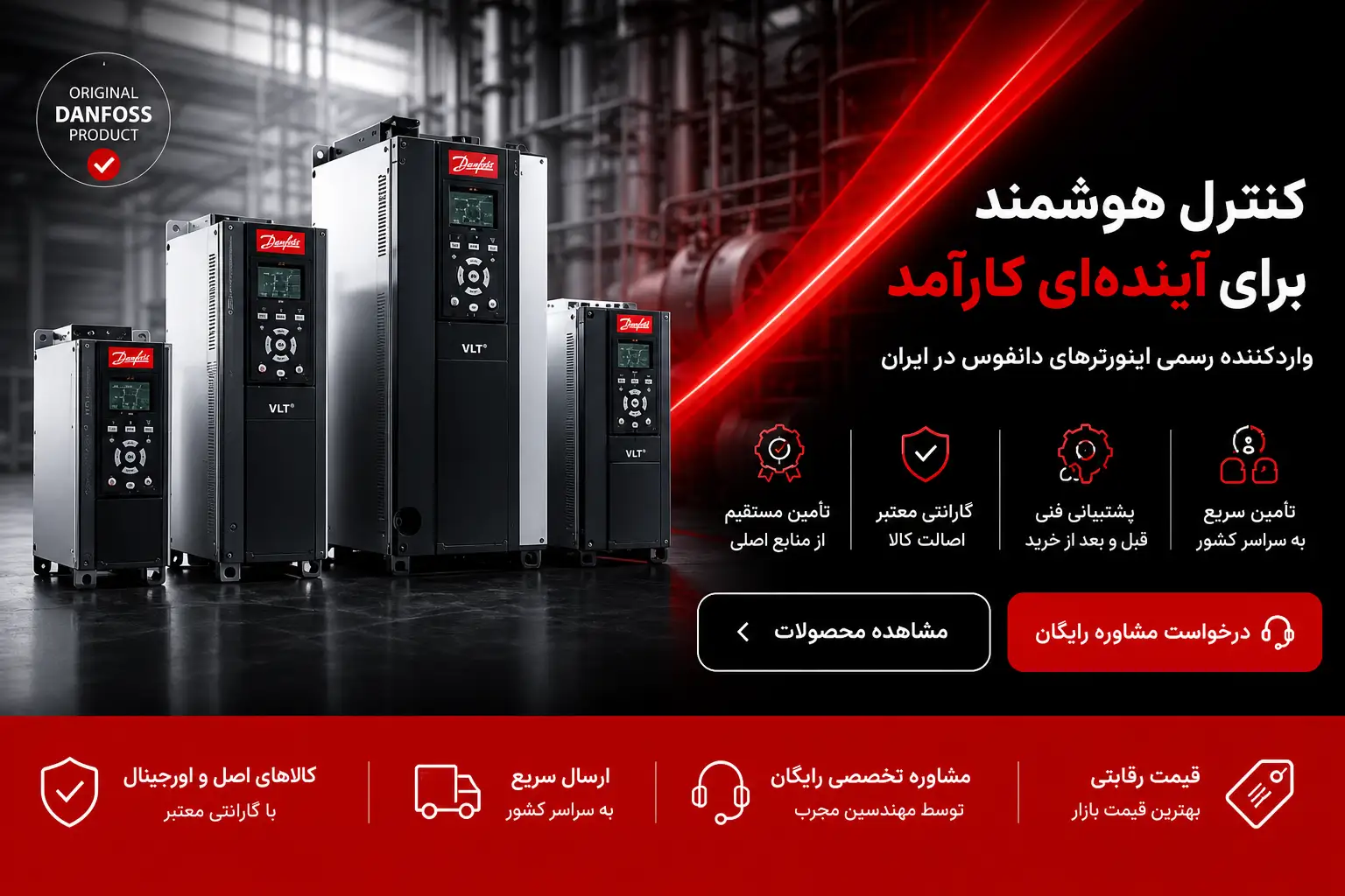 نماینده رسمی دانفوس