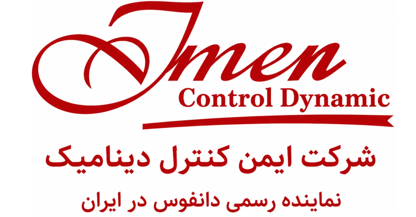 نماینده رسمی دانفوس